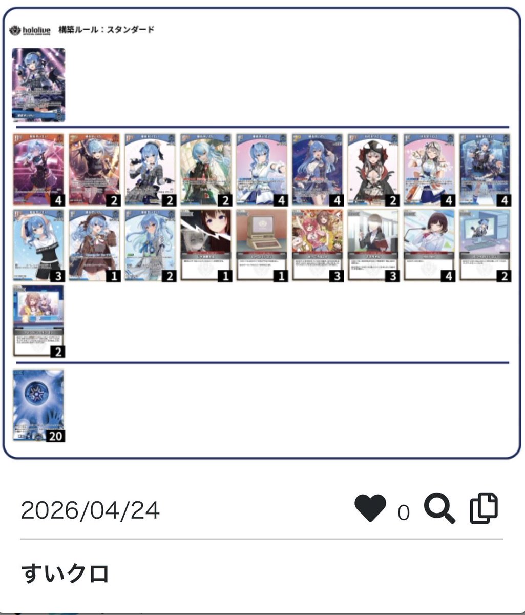 ホロカ　すいクロデッキ ホロカ】すいせい単（5弾更新版）のデッキレシピと回し方 | ホロカ攻略