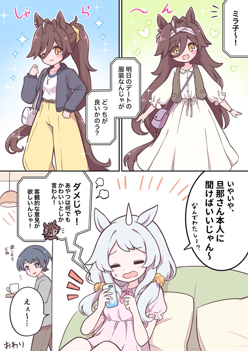 夫婦トレリズ　アドバイザーミラ子
(♂トレウマ)