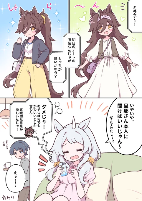 夫婦トレリズ アドバイザーミラ子
(♂トレウマ) 