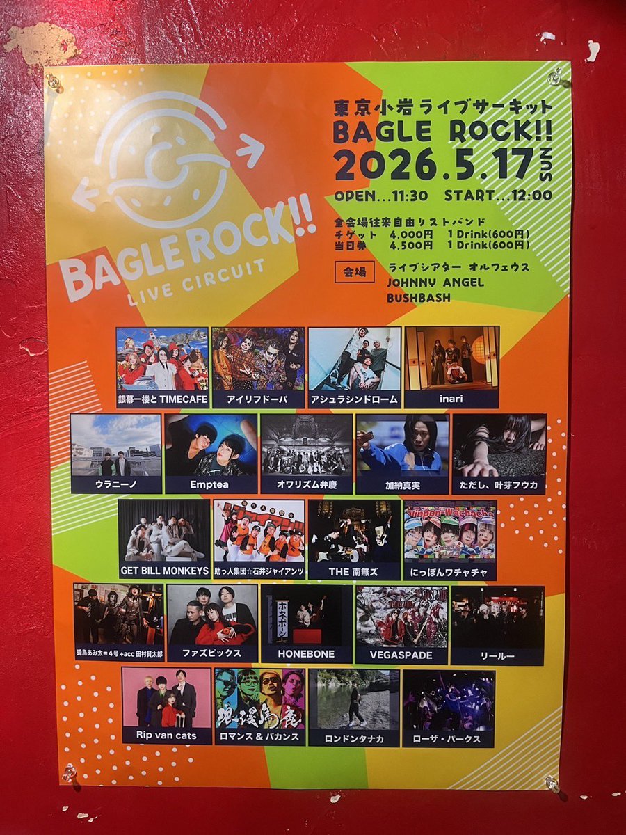 baglerock's tweet photo. ポスター掲載
︶︶＼(︶︶︶︶︶︶︶︶︶︶

肉バルDONDEN

『 BAGLE ROCK!! 』
ポスター掲載頂きました！ありがとうございます🥯✨️

BAGLE ROCK!!出演のファズピックスドラマー、ケーサクさん @does_keisaku さんのお店です🍖 https://t.co/ZSWNqDuCP6