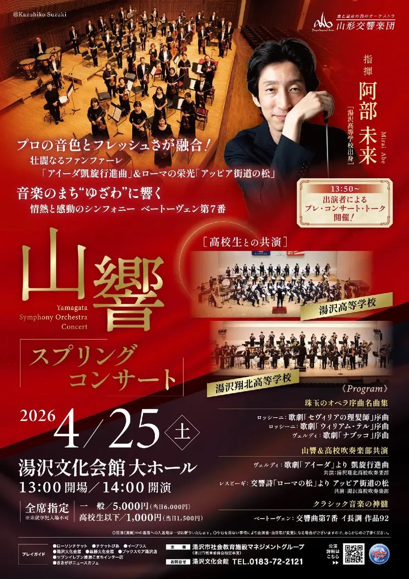 山形交響楽団🍒Yamagata Symphony Orchestra tweet media