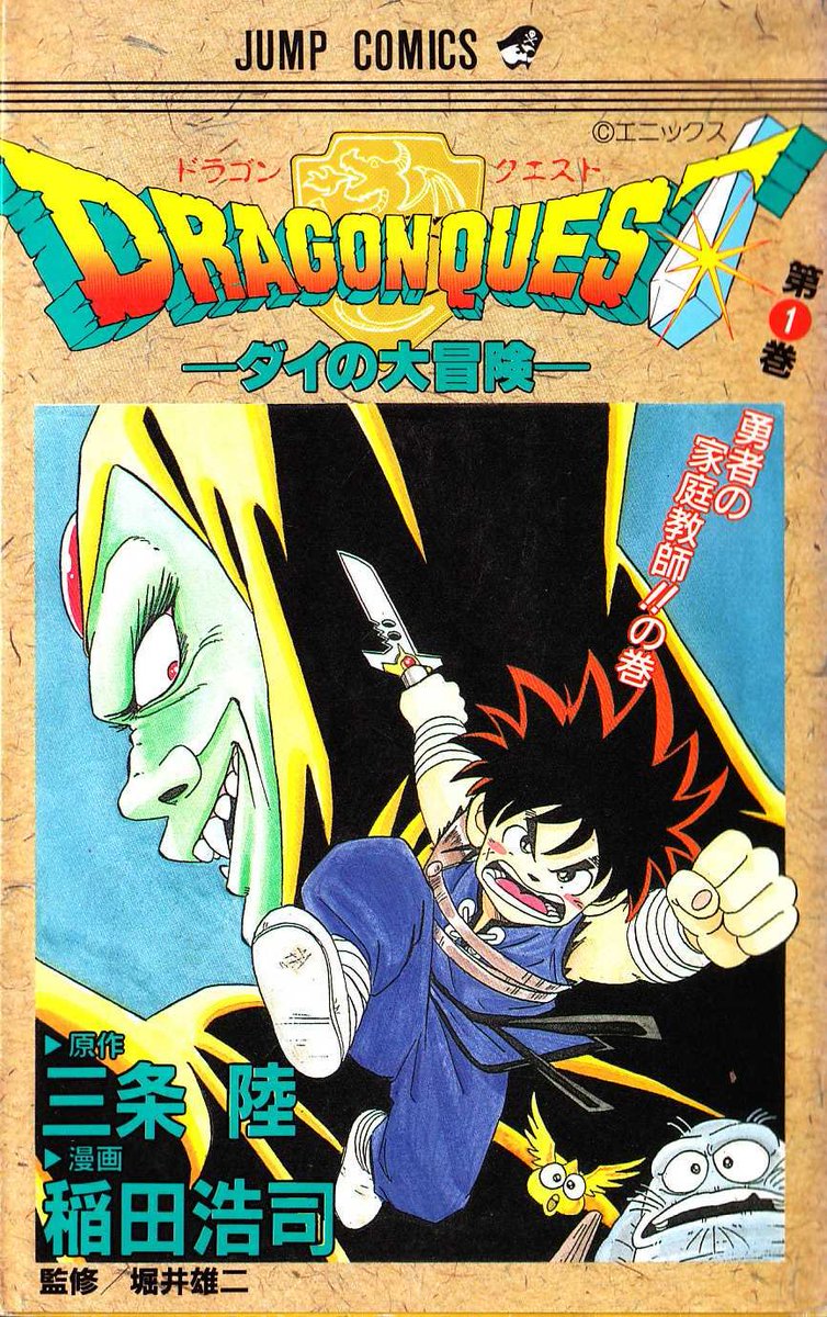 『ダイの大冒険』 『勇者アバンと獄炎の魔王』 公式 tweet media