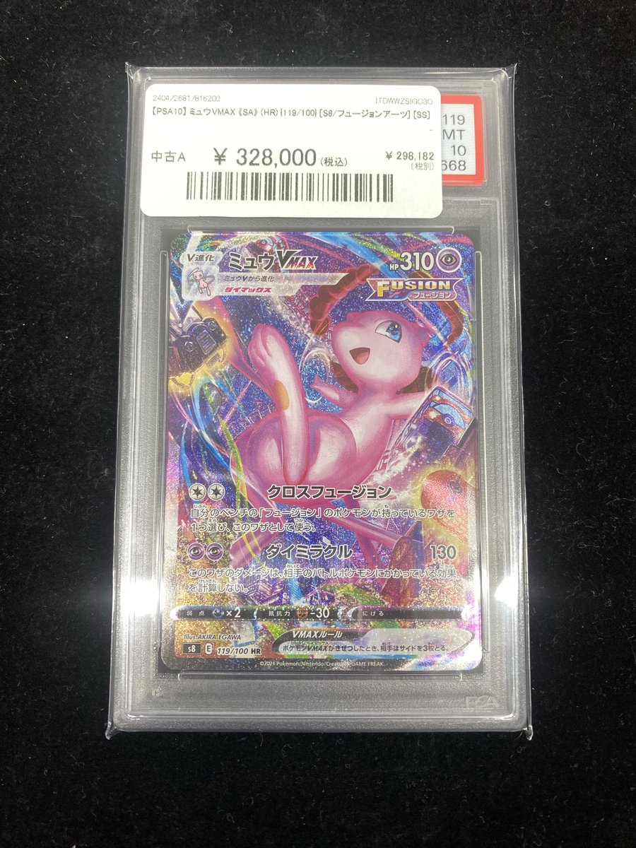 ✨#ポケカ 入荷情報✨】 【PSA10】ミュウVMAX《SA》（119/100） 入荷