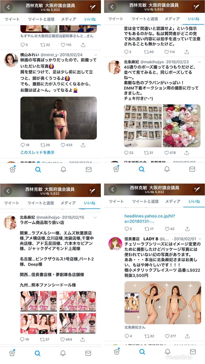 #大阪維新の会 府議団代表選
#西林克敏 が新代表選出。
西林といえば、女性の下着やエロツイに「いいね❤️」を押しまくっていた変態さん。
そんなのが維新府議団の顔として大阪市をなくす #大阪都構想 を推めるってどうなの⁉️
一大阪市民の私としては許せない気持ちだけど、皆さんはどう思いますか⁉️