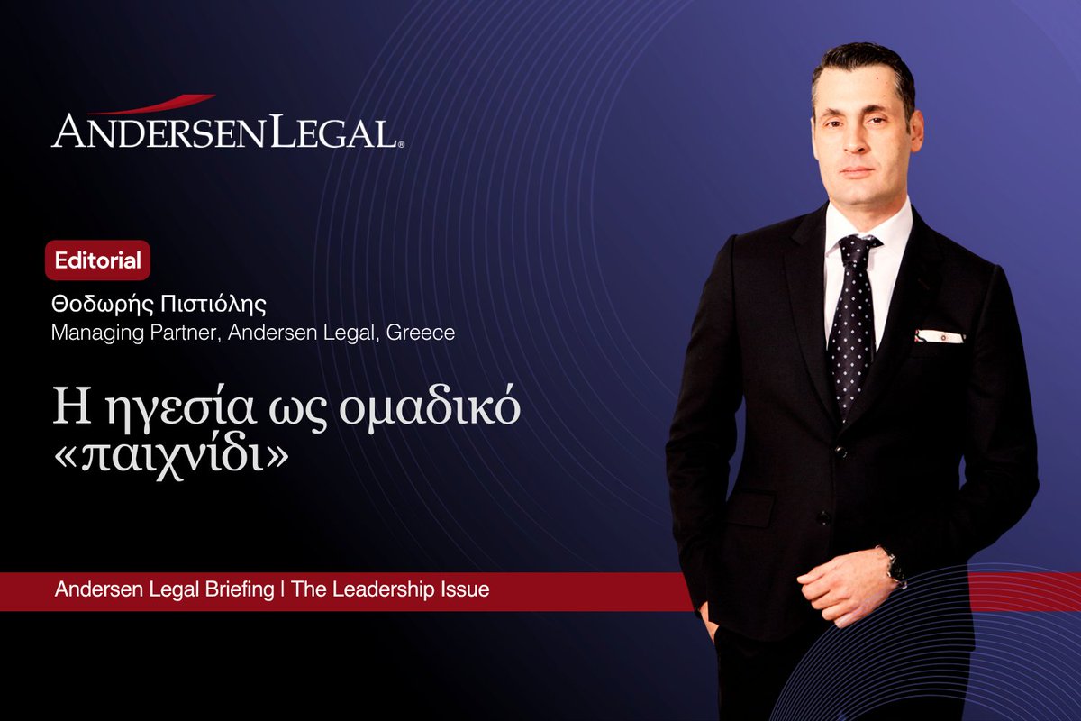 AndersenLegalGR's tweet photo. Στο editorial του περιοδικού μας, Andersen Legal Briefing, o Θοδωρής Πιστιόλης, προσεγγίζει την ηγεσία ως μια συλλογική πράξη, που βασίζεται στην εμπιστοσύνη, τη συνεργασία και τον κοινό σκοπό.
🔗 Διαβάστε το editorial: https://t.co/jIj3rKUfhe
#Leadership #Aheadofthegame https://t.co/TpAxisysmX