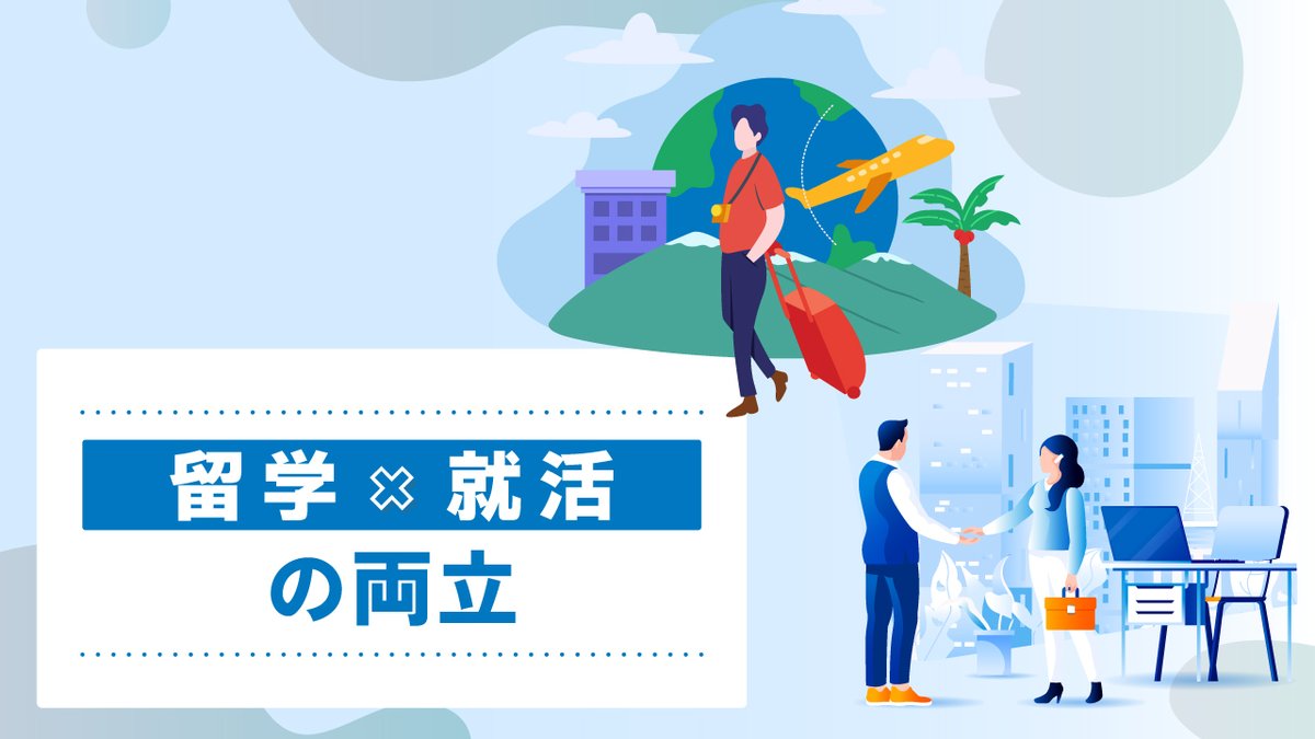 【中古】 留学と国際派就職 マイナビ国際派就職🌏 (@mynavi_global) / Posts / X