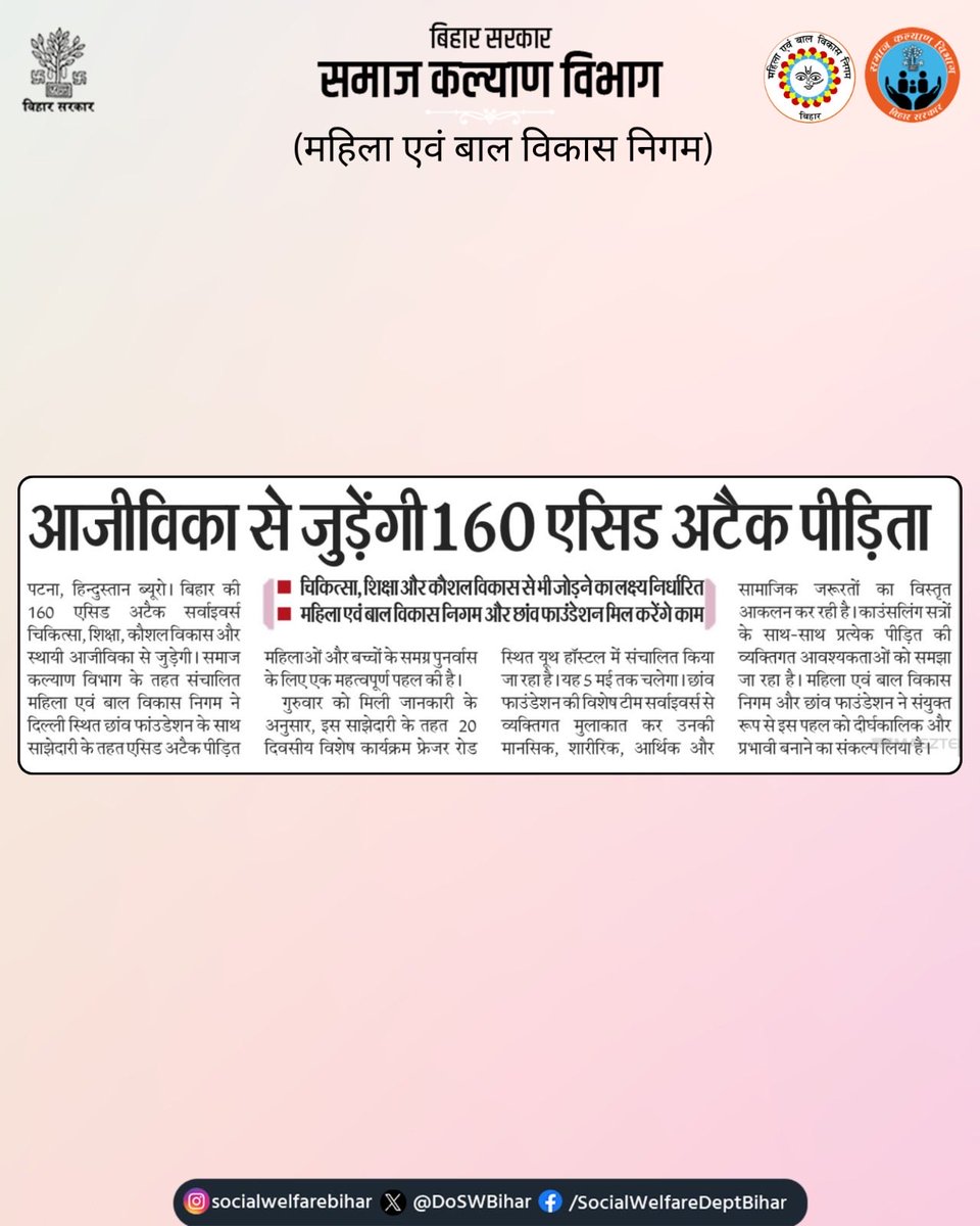 Women and Child Development Corporation, Bihar tweet media