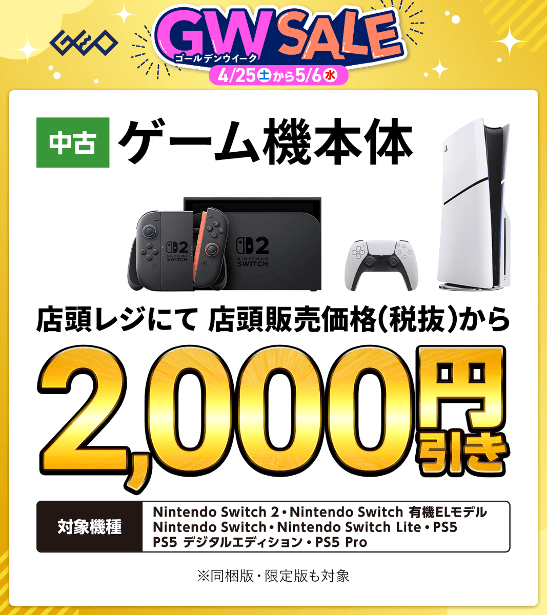 ゲオ【GEO】 tweet media