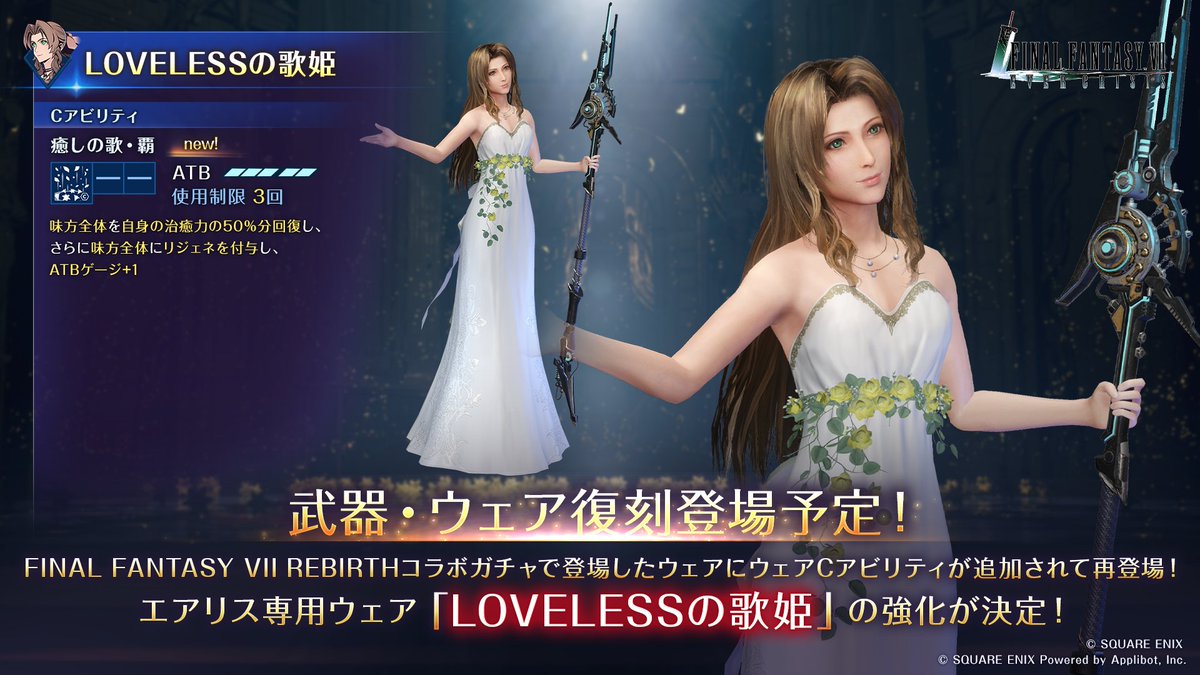 FFVII_EC_JP's tweet photo. 【武器・ウェア復刻登場予告】

4/30(木) 11:00より、FFVII REBIRTHコラボで登場した武器・ウェアが復刻登場！
さらに、復刻登場を記念して対象のウェアの上方修正が決定！

今回はティファ・レッドXIII・エアリスをご紹介！開催をお楽しみに！

#FF7EC  #FF7エバークライシス #FF7リバース #FF7R https://t.co/KL9aNRRRry