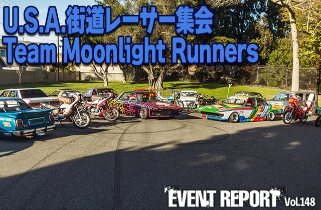 📢本日の更新！ 「EVENT REPORT Vol.148 U.S.A.街道レーサー集会