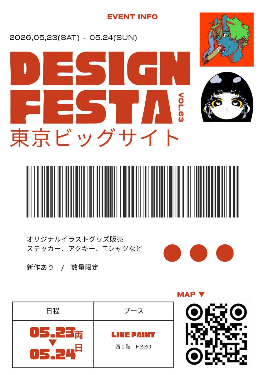 有延@デザフェス両日【F220】 tweet media