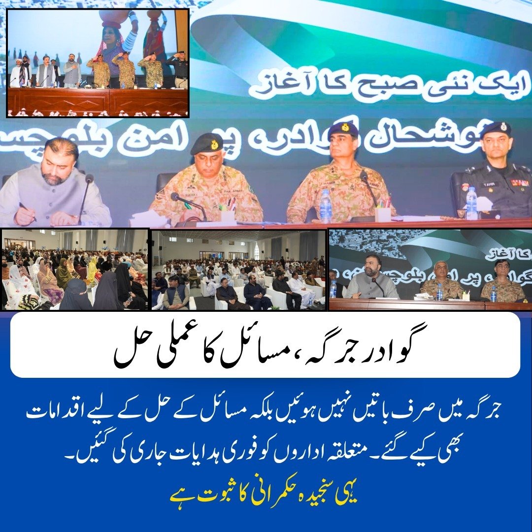rbugti424's tweet photo. گوادر جرگہ ، مسائل کا عملی حل
جرگہ میں صرف باتیں نہیں ہوئیں بلکہ مسائل کے حل کے لیے اقدامات بھی کیے گئے۔ متعلقہ اداروں کو فوری ہدایات جاری کی گئیں۔
یہی سنجیدہ حکمرانی کا ثبوت ہے
#GwadarJirga
#PracticalSolutions
#ActionOriented
#EffectiveGovernance
#ProblemSolving https://t.co/YLaSjrlyUE