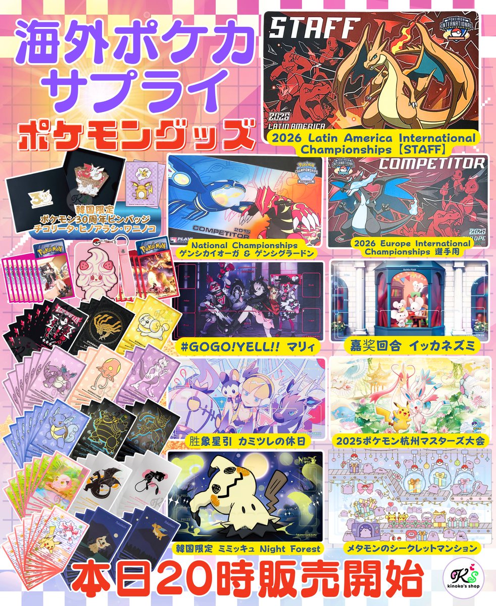海外ポケカ本日20時販売🍄】 ポケモン2026LAIC大会スタッフ限定メガ