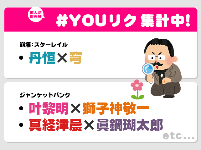 📣#YOUリク 集計中❣️
現在検討中のリクエストのほか、皆様のお声で実現可能かも⁉️
引き続き、リクエストをお待ちしております✨

🔹丹●×き●う
🔸か●う黎●×獅●神●一
🔹真●津●×眞●瑚●郎

リクエストフォームはこちら⬇️
youyou.co.jp/info/request/