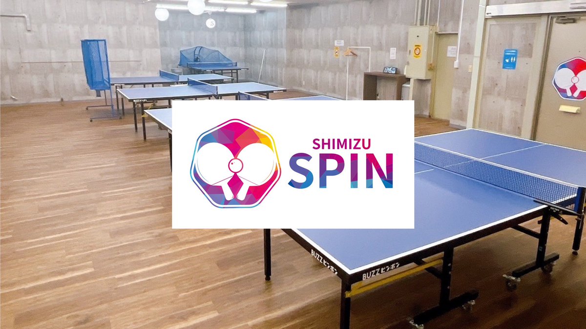 SPIN_OFFICIAL_X's tweet photo. 運動したい。でもジムはちょっと重い。

そんな時にちょうどいいのが卓球。
SPIN清水店なら、予約してそのままプレー。

無人だから気を遣わない。
好きなだけ打てる。

“ちょっと動きたい”を叶える場所です。

#卓球 #清水 https://t.co/ctWecBrFtw