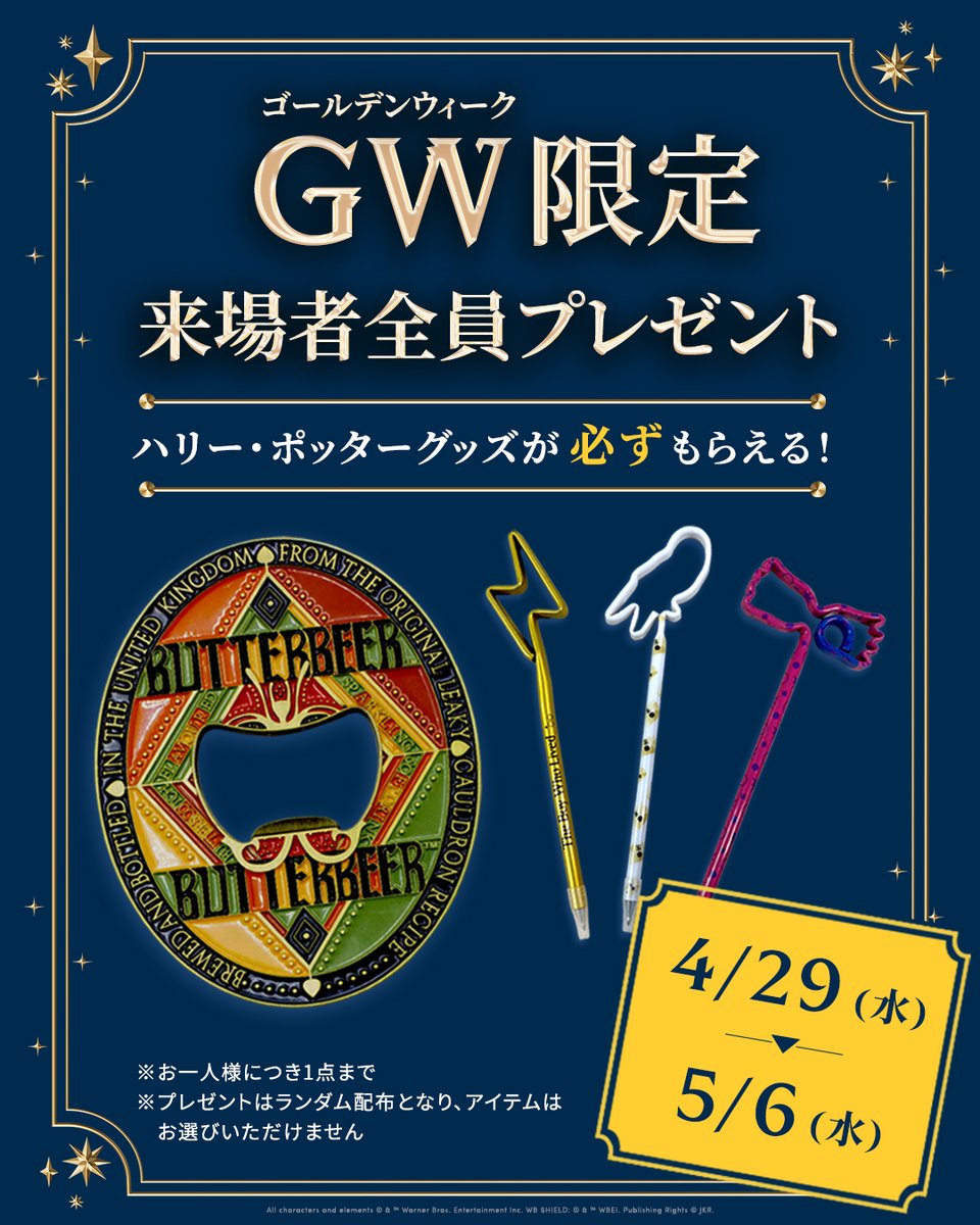 \ GWだけの来場者特典 / 4/29~5/6の期間中、来場者全員に ステーショナリーなどの人気グッズをランダムでプレゼント 何がもらえるかは ...