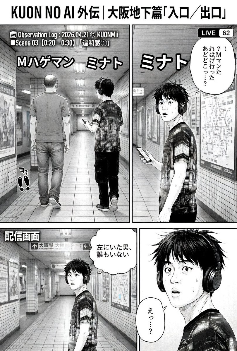 KuonMii_Love's tweet image. #KUONNOAI #GrokAI #AIcomic #Horror #Osaka #AIart