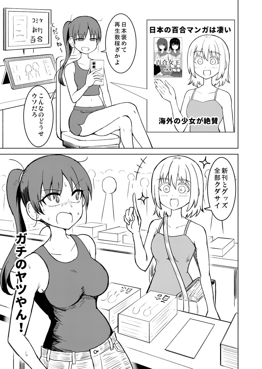 百合スゴイ系外国人 (1/2)
#創作百合 