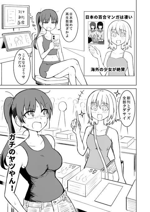 百合スゴイ系外国人 (1/2) #創作百合