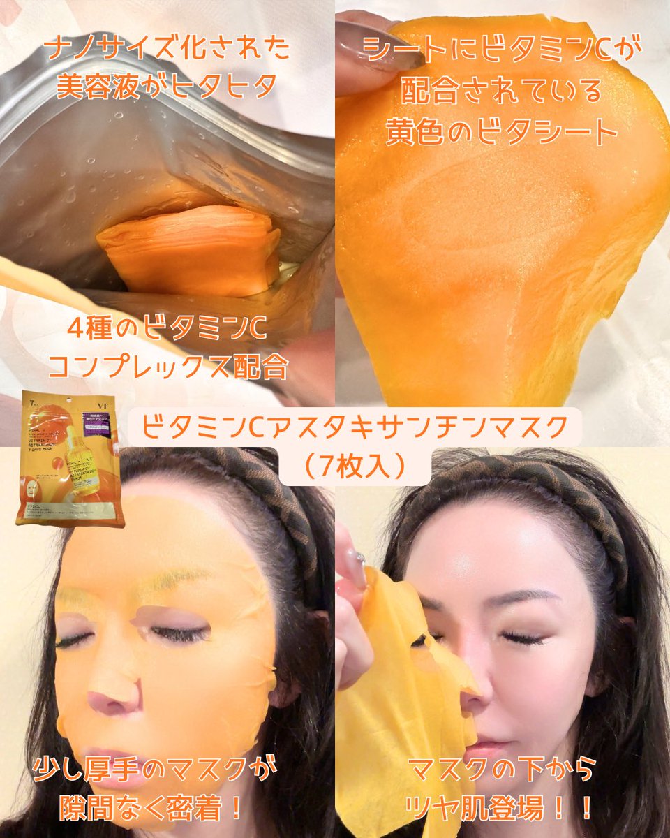 conecosme's tweet photo. 話題のVTアスタキサンチンセラム＆マスク
ついにロフトにて先行販売開始！！✨
@VtcosmeticsSpot 

これ、正直かなり当たりだった🥹

🧡ビタミンCアスタキサンチンセラム
👉ツヤ・透明感・保湿を一気にケアできるセラム

✔ 高純度ビタミンC×アスタキサンチン配合
✔ 内側から発光するようなツヤ感
✔ しっとりするのにベタつかない
✔️ アスタキサンチンがカプセル化しているから酸化せずちゃんと肌に届けられる🩷

さらに…
👉アスタキサンチンはビタミンCの6000倍の抗酸化力って聞いて納得レベル😳

🧡ビタミンCアスタキサンチンマスク（7枚入）
👉1日1枚で光彩チャージできる7日間マスク

✔ 黄色のビタシートがぴたっと密着
✔ しっかり潤うのに軽い仕上がり
✔ ユズの香りで癒し時間🍋

“最近くすみ気になる人”これチェックしてほしい🫶

ロフトにて先行発売中だから見かけたら即買いおすすめ✨

#PR #VT #ビタミンCアスタキサンチンマスク　#ビタミンCアスタキサンチンセラム