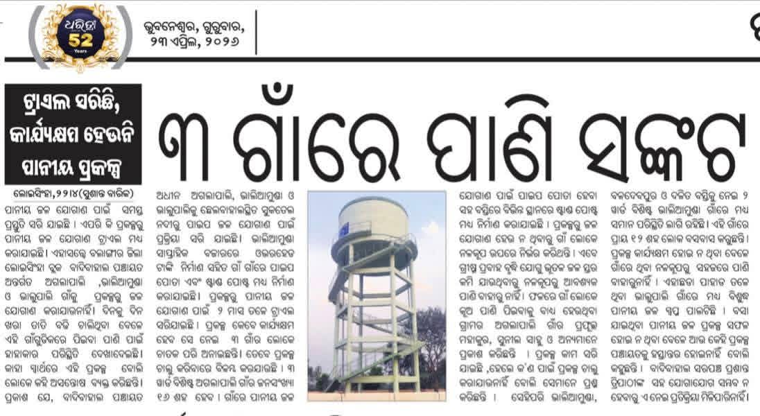 drdrpanda4's tweet photo. ସୂଚନା ଫଳକ କେତେ ପଇସାରେ କାମ ହଇଛି ଲେଖା ହଇନି ଏବଂ ପାଣି ପାଇଁ ହା ହଉଛନ୍ତି ତିନି ଗାଁ ଲୋକ ଅନୁରୋଧ ଯେ ତୁରନ୍ତ କାର୍ଯ୍ୟ ନୁଷ୍ଠାନ ଗ୍ରହଣ କରବେ @CMO_Odisha @PRDeptOdisha @RabiNaikBJP @MahalingMukesh @RWSS_Odisha https://t.co/2jujUVKRSV