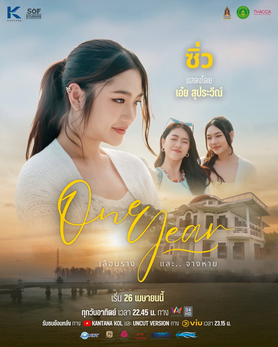 oneyearseries's tweet photo. ซิ่ว (20 ปี) หลานสาวคนเล็กของสยาม ซี ทราเวล ถูกมองว่าเป็นเด็ก Gen Z ที่สนใจแต่โซเชียล แต่จริง ๆ แล้วเธอมั่นใจในตัวเอง กล้าคิด กล้าลอง และมีมุมมองเป็นของตัวเอง เพราะยังเด็กมากตอนเกิดเรื่องไฉ เธอจึงไม่ได้ผูกติดกับอดีต

#OneYearTheSeries #OneYearเลือนรางและจางหาย #AmarinTV #VIU https://t.co/UqHsjNafEr