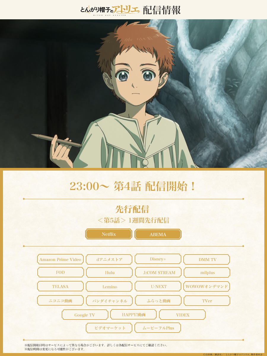 TVアニメ「とんがり帽子のアトリエ」公式 tweet media