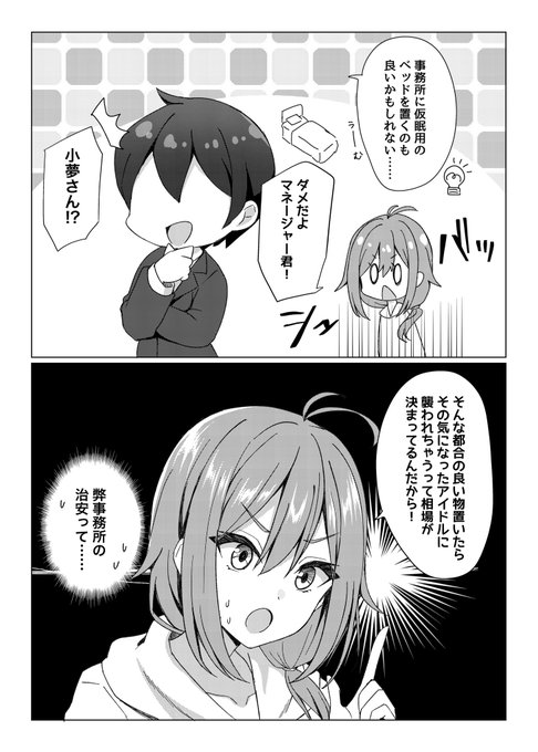 シャインポストの漫画です