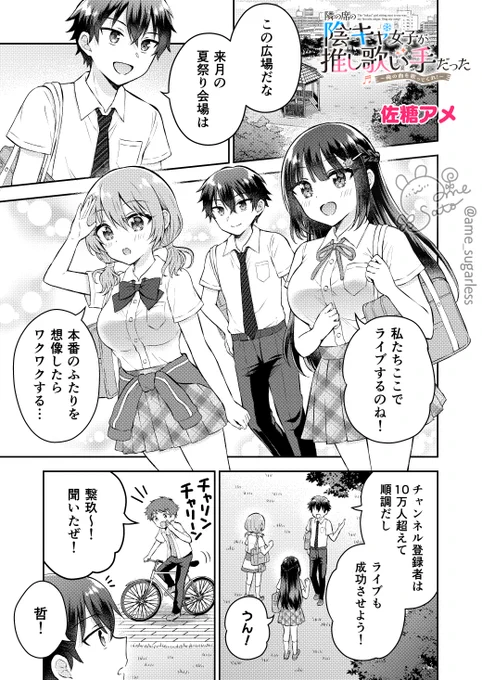 隣の席の女の子にキスされた数日後の話(1/6) 