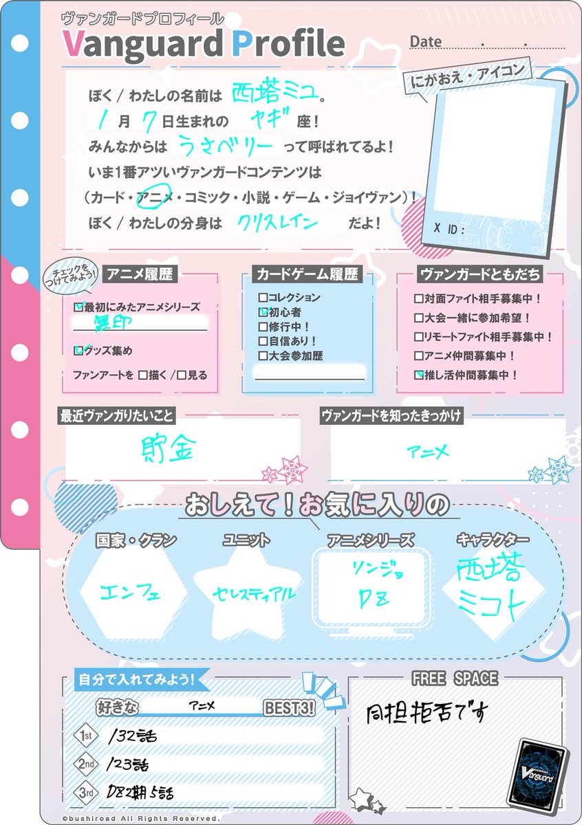 西塔ミユ うさ☆ベリー tweet media