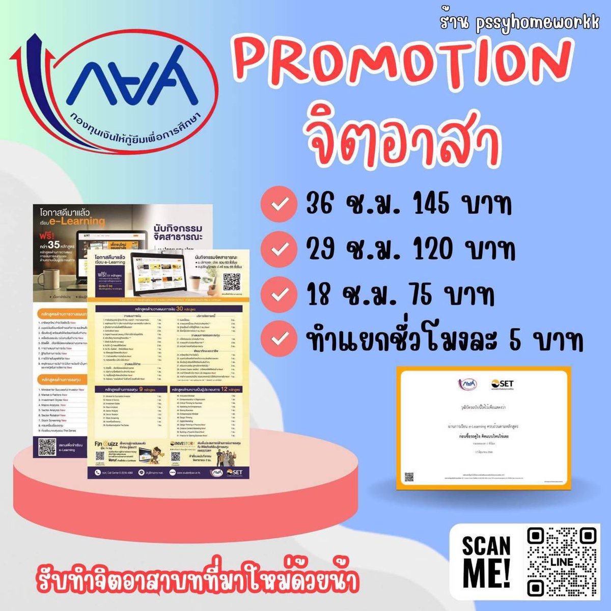 💚คิวว่าง💚รับเขียน SOP / รับทำ SET จิตอาสา กยศ tweet media