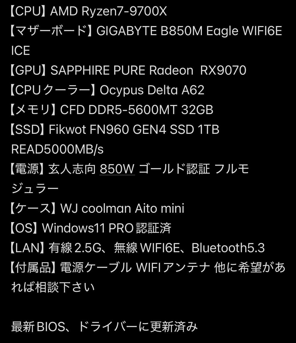 DylanTh06574764's tweet image. 引越しにあたりPCも販売します。
こちら都合で締め切らせて頂くことあるのでご了承ください。

RX9070搭載自作デスクトップPC
1年程使用しました。動作に問題はありません。

金額:18万円
支払い:銀行振込,PayPayマネー

ヤマトにて保証付きで郵送

#PC
#パソコン 
#売ります
#ゆる募
#拡散希望