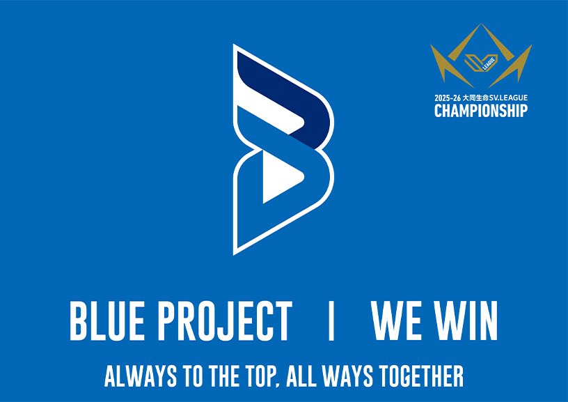 🔷ブルテオン情報🔷
＼5/9（土）、5/10（日）、5/11（月）／
CHAMPIONSHIP🏆セミファイナル

数量限定で「青炎（声援）ミニフラッグ」をプレゼント🎁
Asueアリーナ大阪の正面入場口でお渡しします✨

一緒にアリーナを「青」に染め、選手たちへエールをお願いします🔥🔥

▼詳細はこちら▼