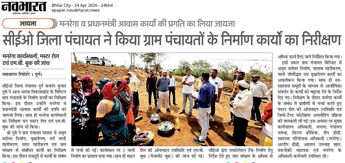 Panchayat and Rural Development Department, CG tweet media