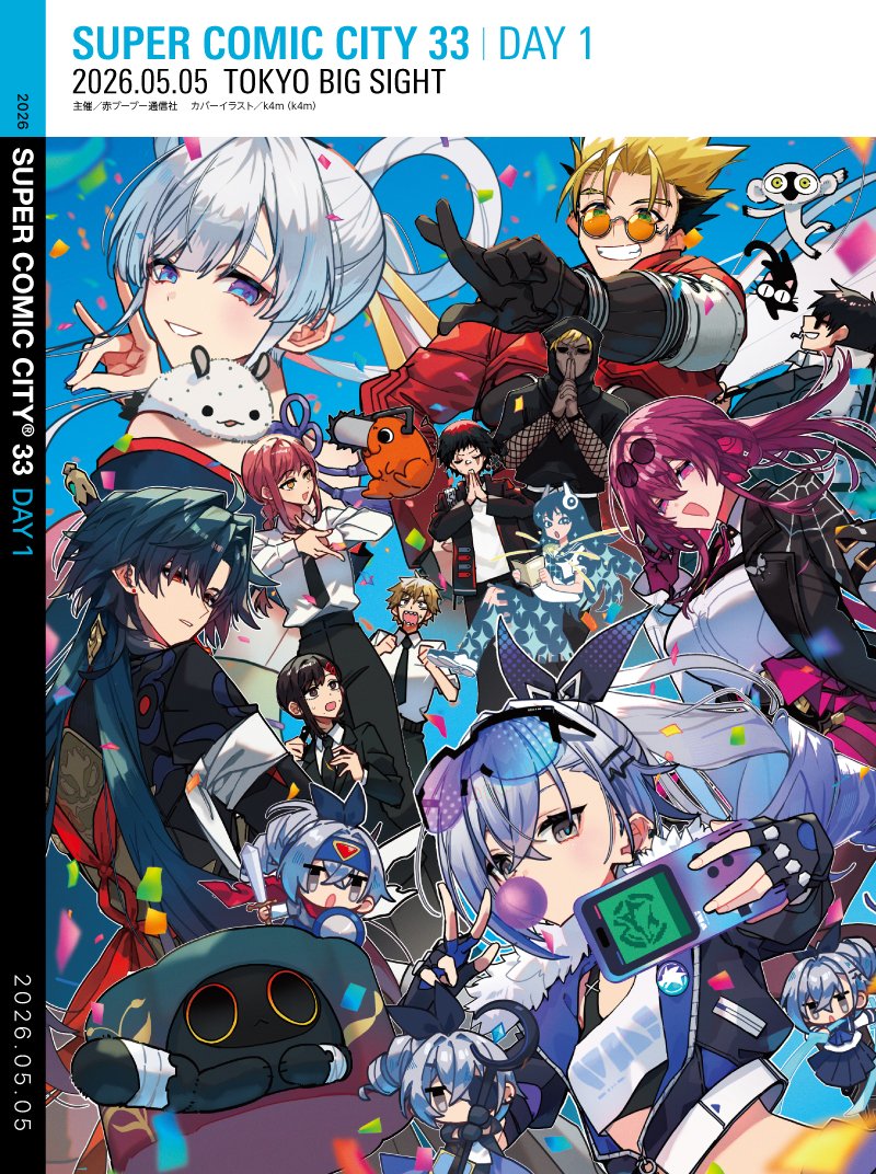 SUPER COMIC CITY 33のパンフレットの表紙イラストを担当させていただきました！
※掲載許可いただいています