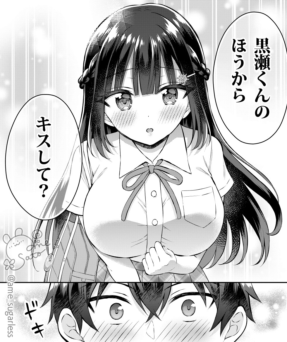 隣の席の女の子にキスされた数日後の話(0/6) 