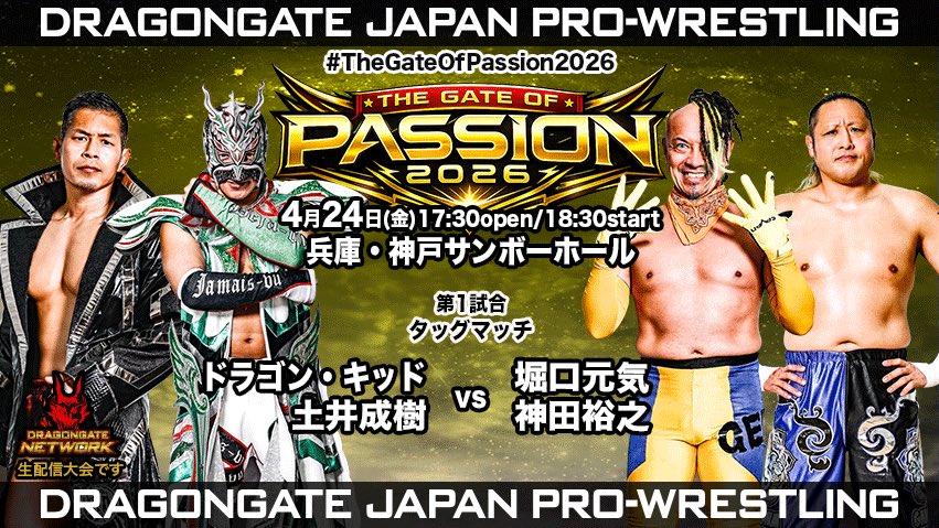 dragongate_pro's tweet photo. 【4/24 #神戸 大会試合結果速報】
第1試合:タッグマッチ
ドラゴン・キッド ✖︎
土井成樹
vs
堀口元気 ⭕️
神田裕之
(8分16秒: バックスライド・フロム・ヘヴン)
#DRAGONGATE
#TheGateOfPassion2026 https://t.co/Bvdq33Jbss