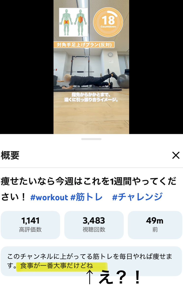 sao_IreLis's tweet image. 概要欄が…( ﾟ∀ ﾟ)ﾊｯ！
まぁそうなんだけどね。

大事なコトなので、スクショしときます。

 #あにきっず
痩せたいなら今週はこれを1週間やってください！ #workout #筋トレ　#チャレンジ youtube.com/shorts/PAnot0p… @YouTubeより