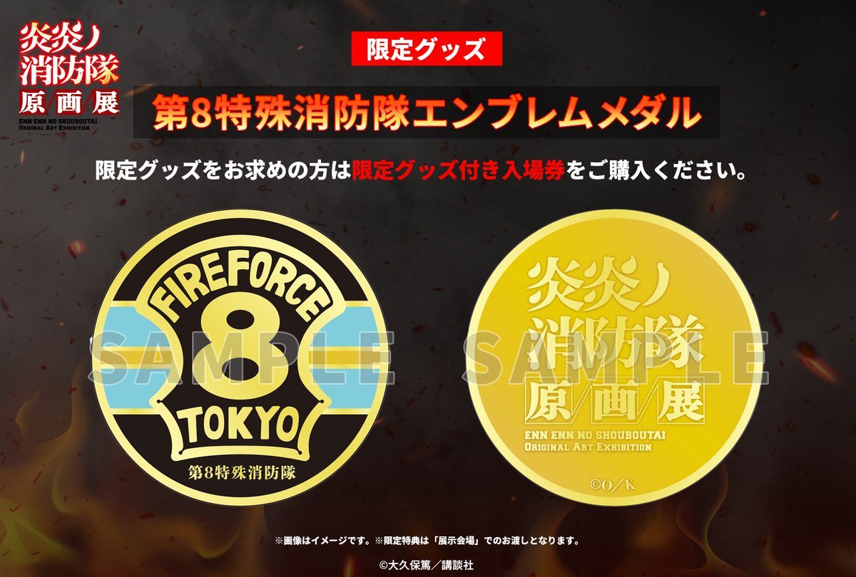 炎炎ノ消防隊グッズ情報 tweet media