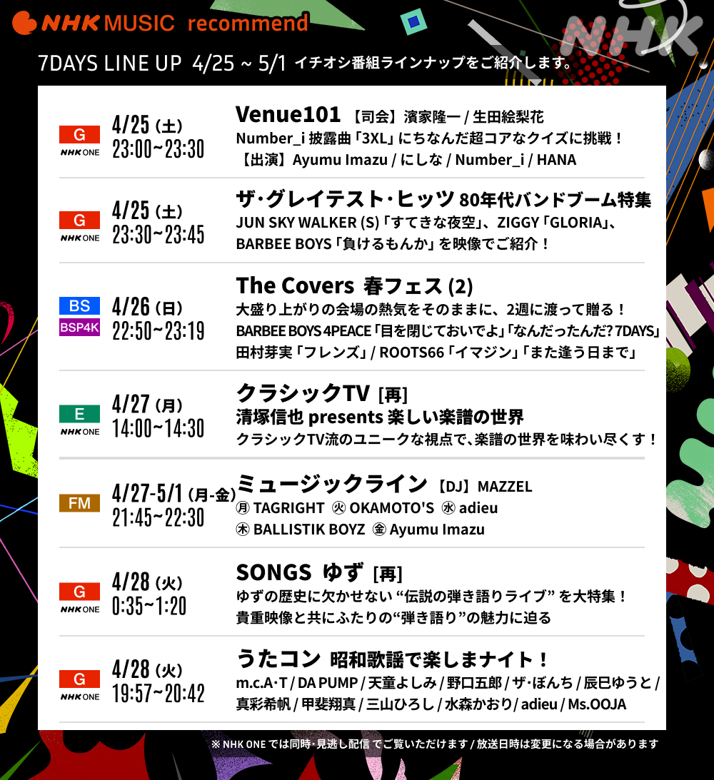 NHK MUSIC tweet media