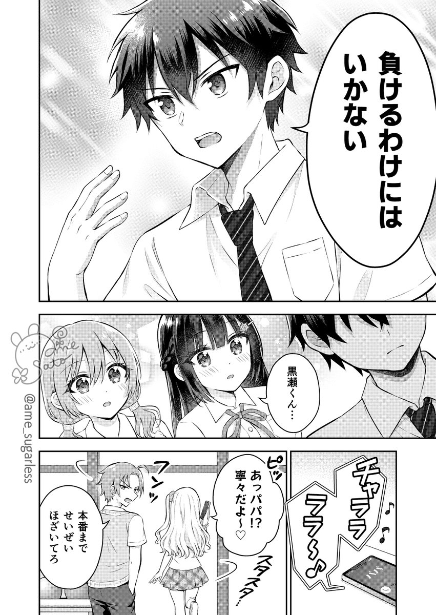 隣の席の女の子にキスされた数日後の話(5/6) 