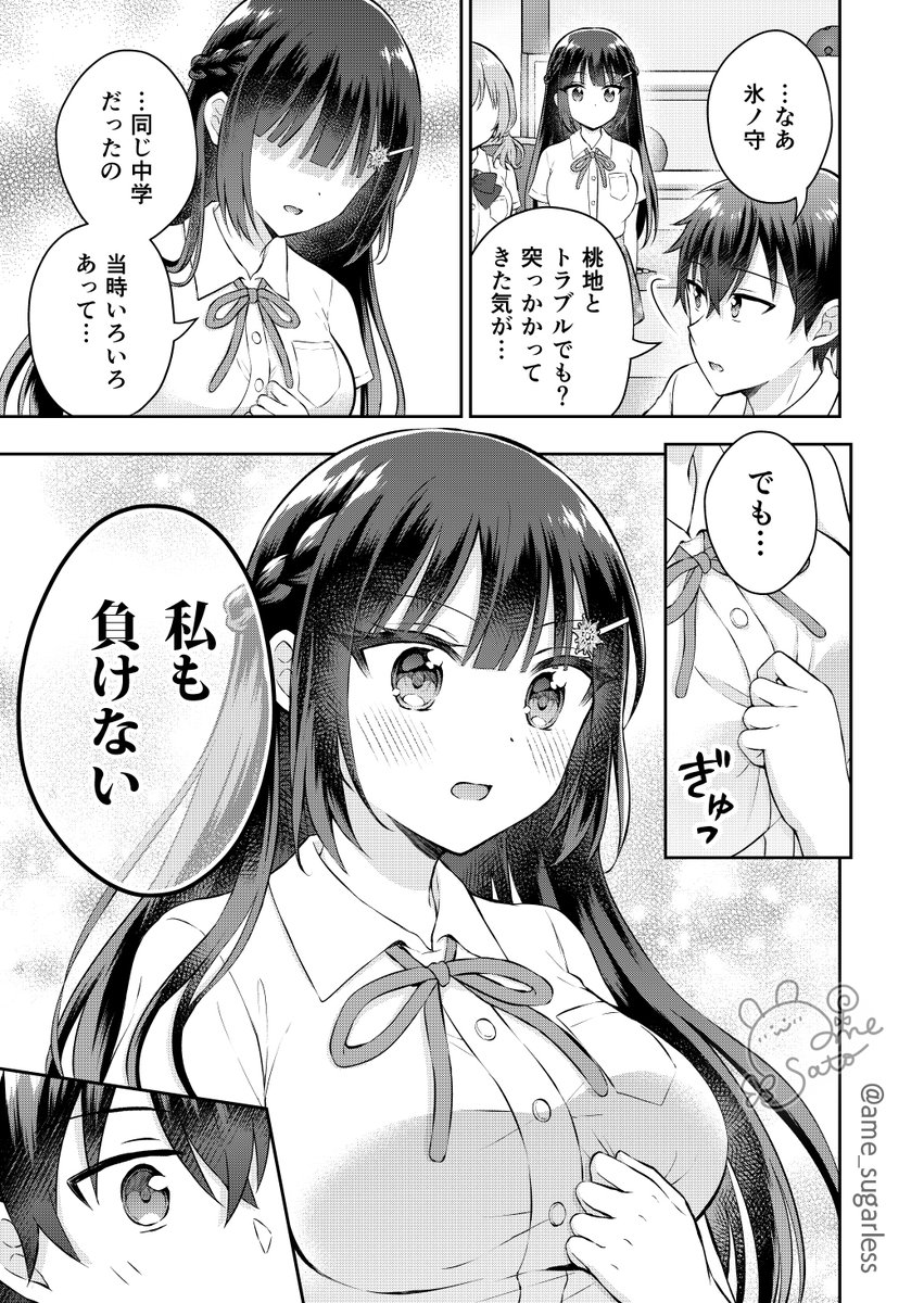 隣の席の女の子にキスされた数日後の話(5/6) 