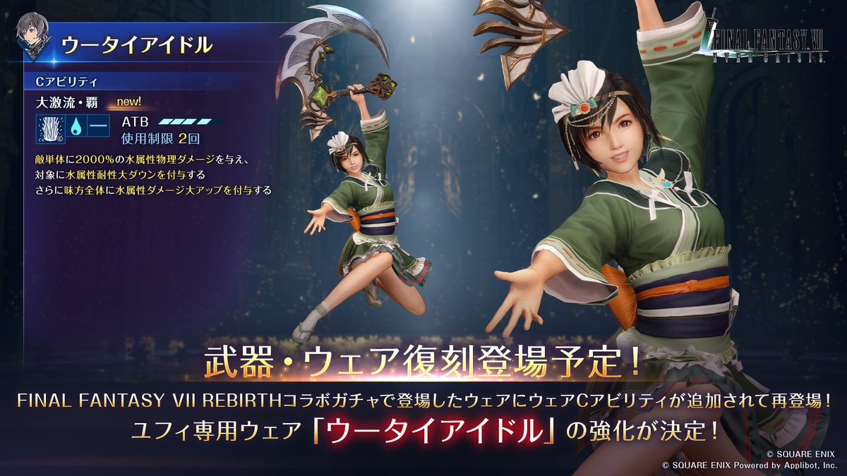 FFVIIエバークライシス | FF7EC tweet media