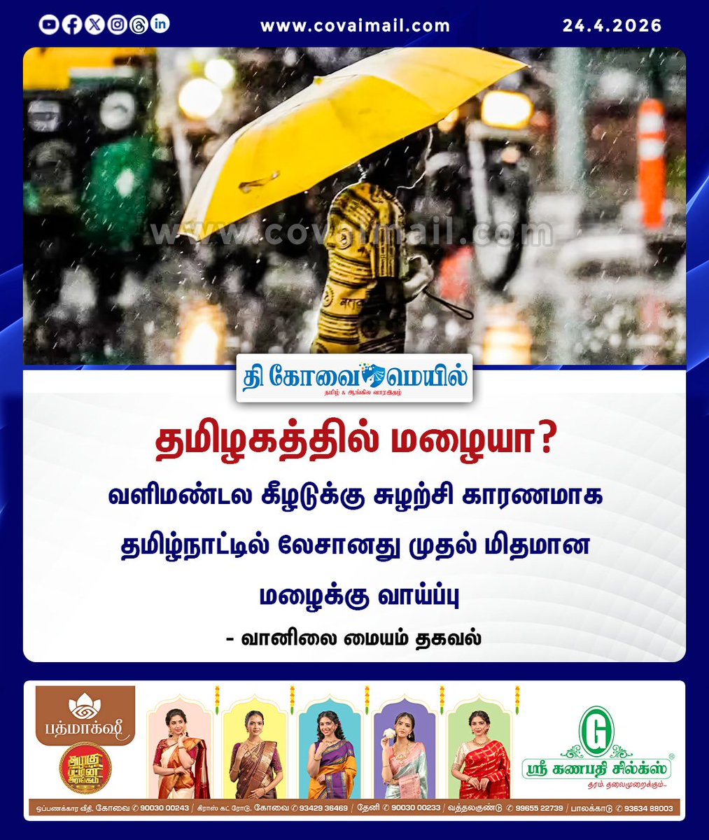 CovaiMail's tweet image. தமிழகத்தில் மழையா?

#TheCovaiMail | #TNNews | #moderaterain | #WeatherUpdate