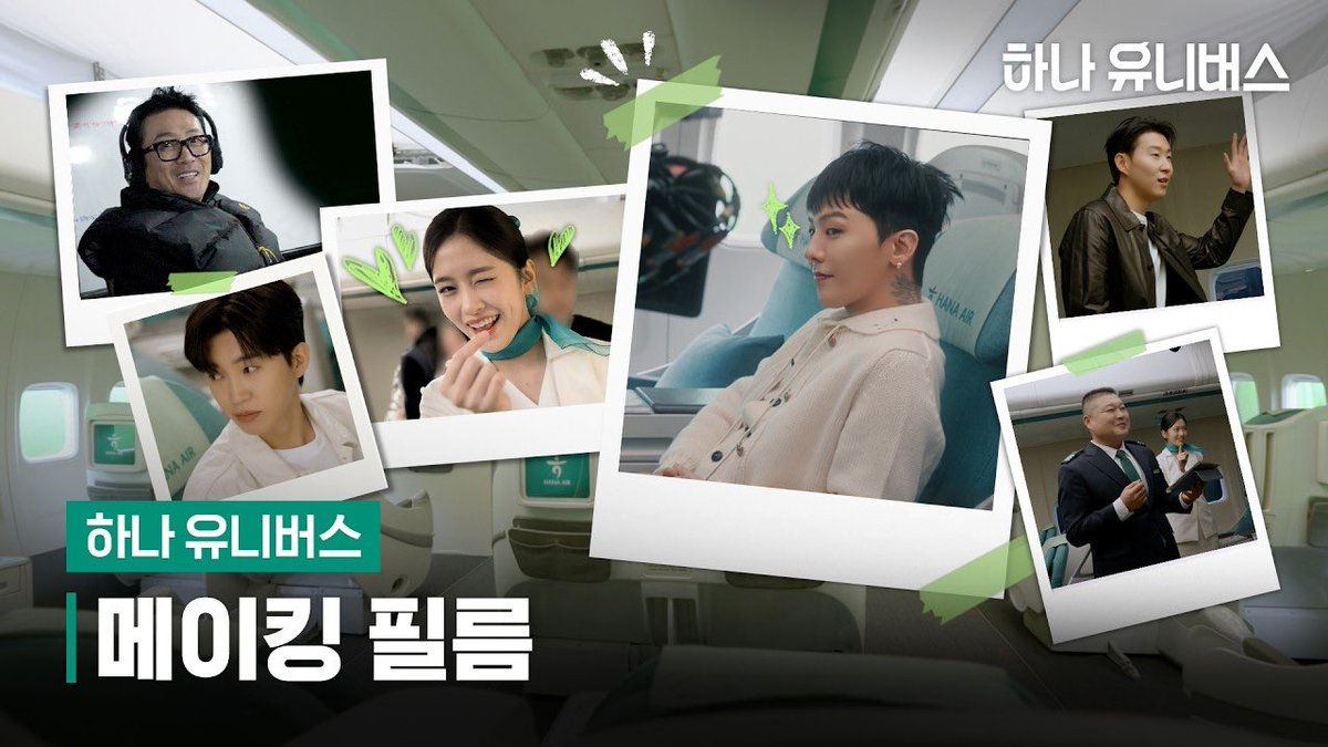 🎥
모두가 하나☝️ 된 하나 유니버스 촬영장 비하인드 대 공 개!🎬ㅣ하나 유니버스 메이킹 필름
(출처 : 하나TV [하나금융그룹])

youtu.be/so35Yty8MPw?si…

#IVE #아이브 
#ANYUJIN #안유진
#하나유니버스