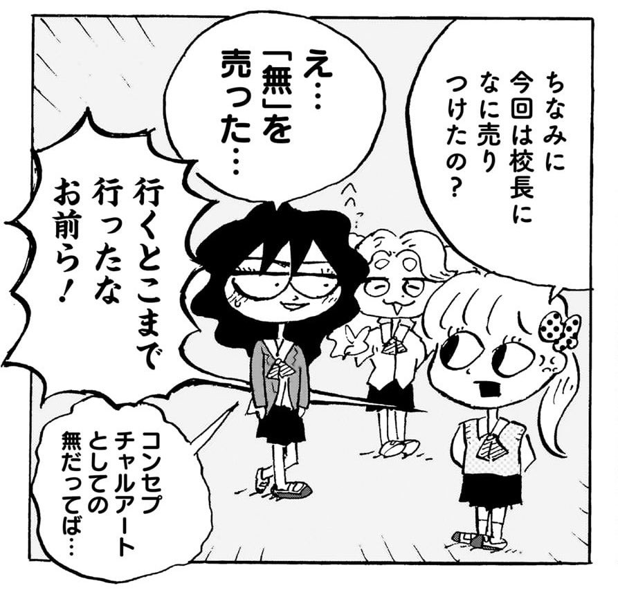 嫌われ者の高校生たちが現代美術をやってもっと嫌われる話(0/3)

『コンセプチャル・ガール』第1話🐺