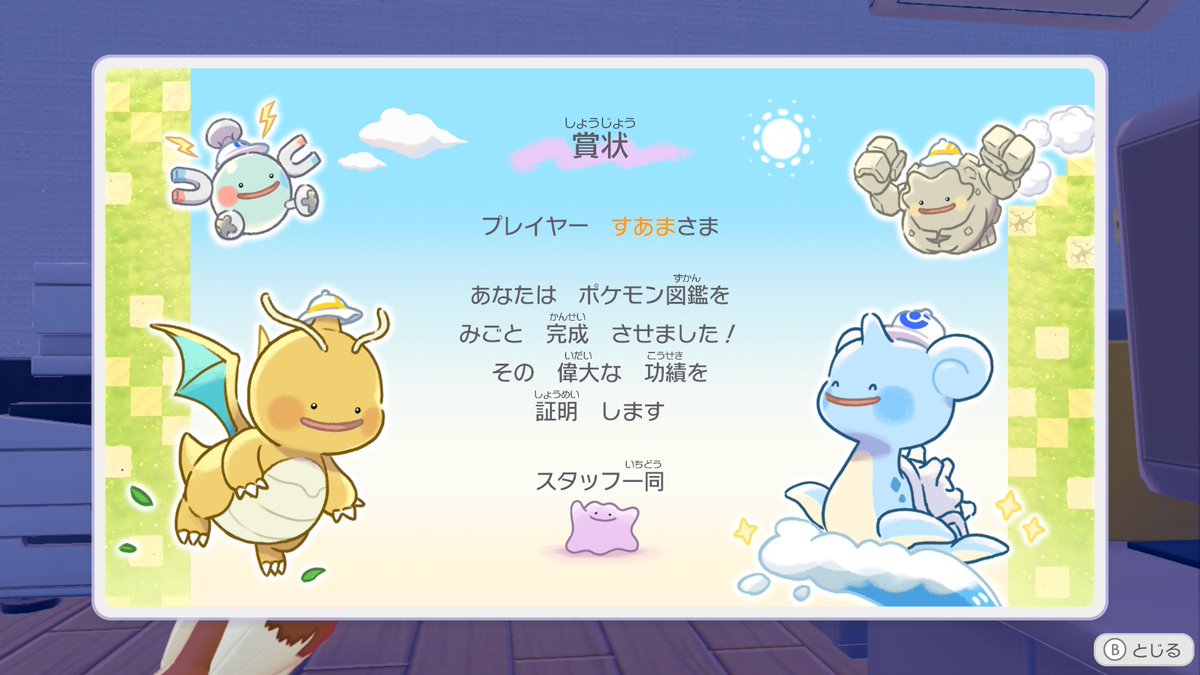 最近のﾜｲぽこポケ
ポケモン図鑑コンプしました！
ちょこちょこ住処を作っては出現を待ってました　嬉しい〜 #NintendoSwitch2 #ぽこポケ #ぽこあポケモン