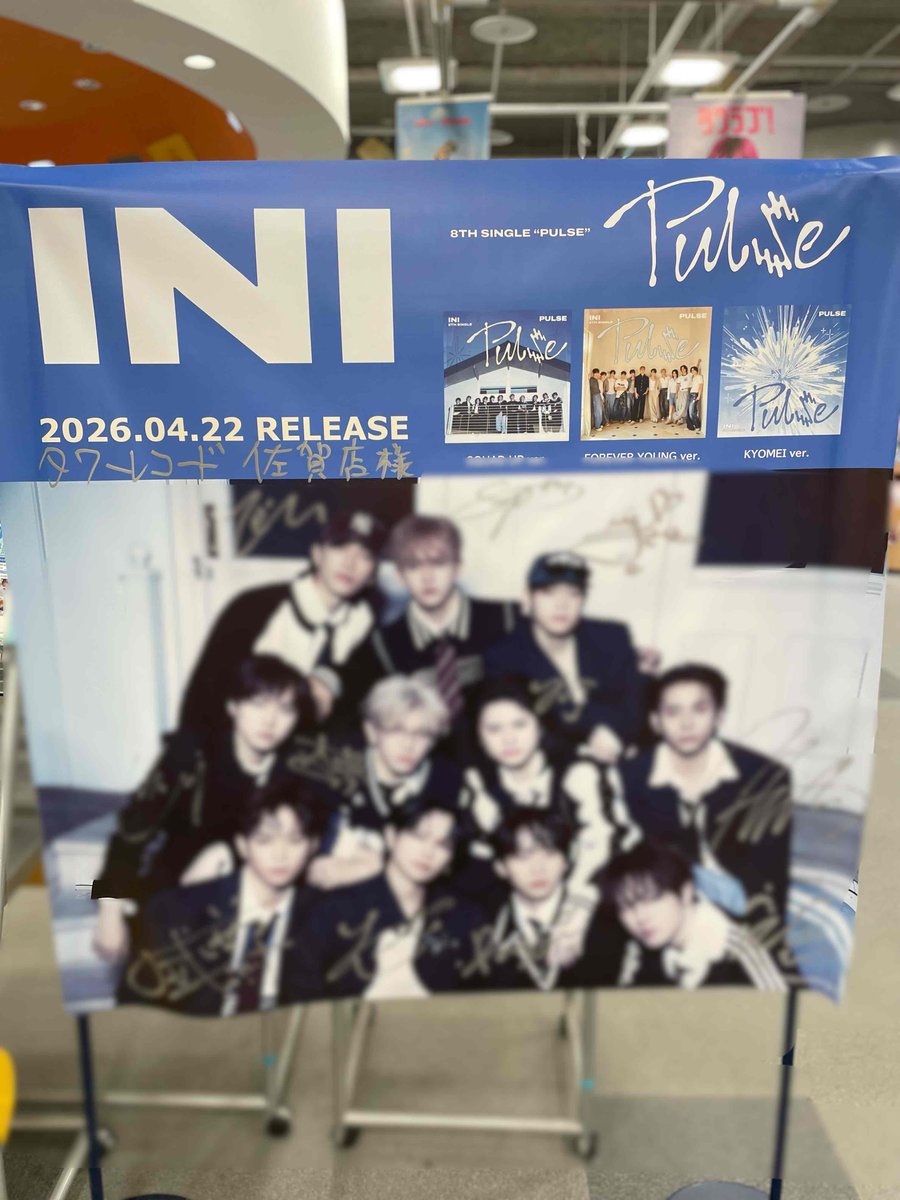 TOWER_Saga's tweet image. 【#INI】

＼✨直筆サイン入りタペストリー掲出中✨／

タワサガに、爽やかで爆イケな11人のINIが降臨👑

タワサガの店名が入った貴重な直筆サインを
ぜひぜひお近くでご堪能下さい！！😍

#MINI のみなさま、お待ちしております🙌🏻

#INI_PULSE 
#松田迅😎
#タワサガは松田迅全力応援