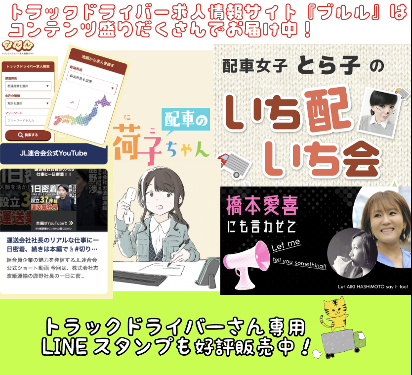 【企業公式】トラックドライバー情報サイト『ブルル』スタッフnaomiが呟いてます。構ってください！ tweet media