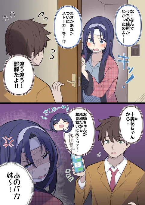どうして家の住所が!? 